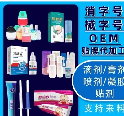 河南杰東藥業與貴州醫療器械市場 一站式OEM貼牌代加工解決方案